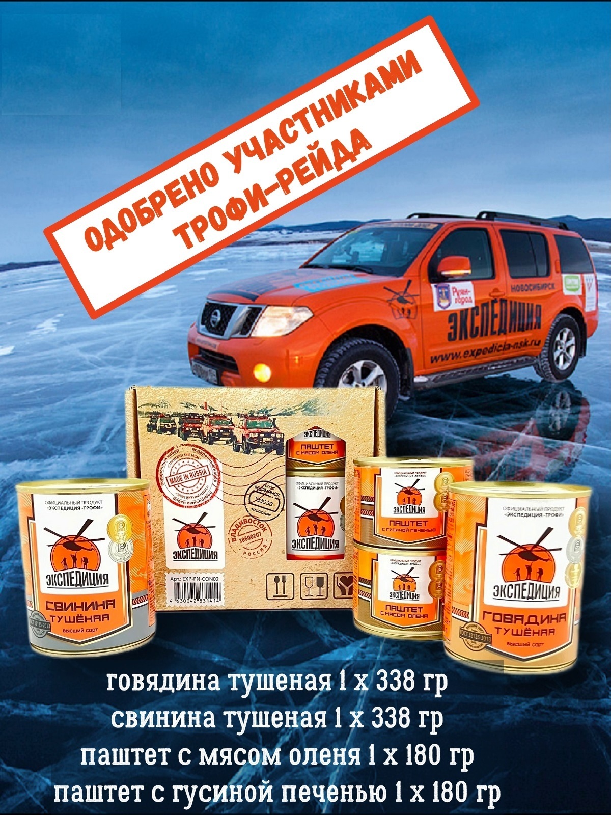 

Подарочный набор Экспедиция набор #2, Экспедиция, набор