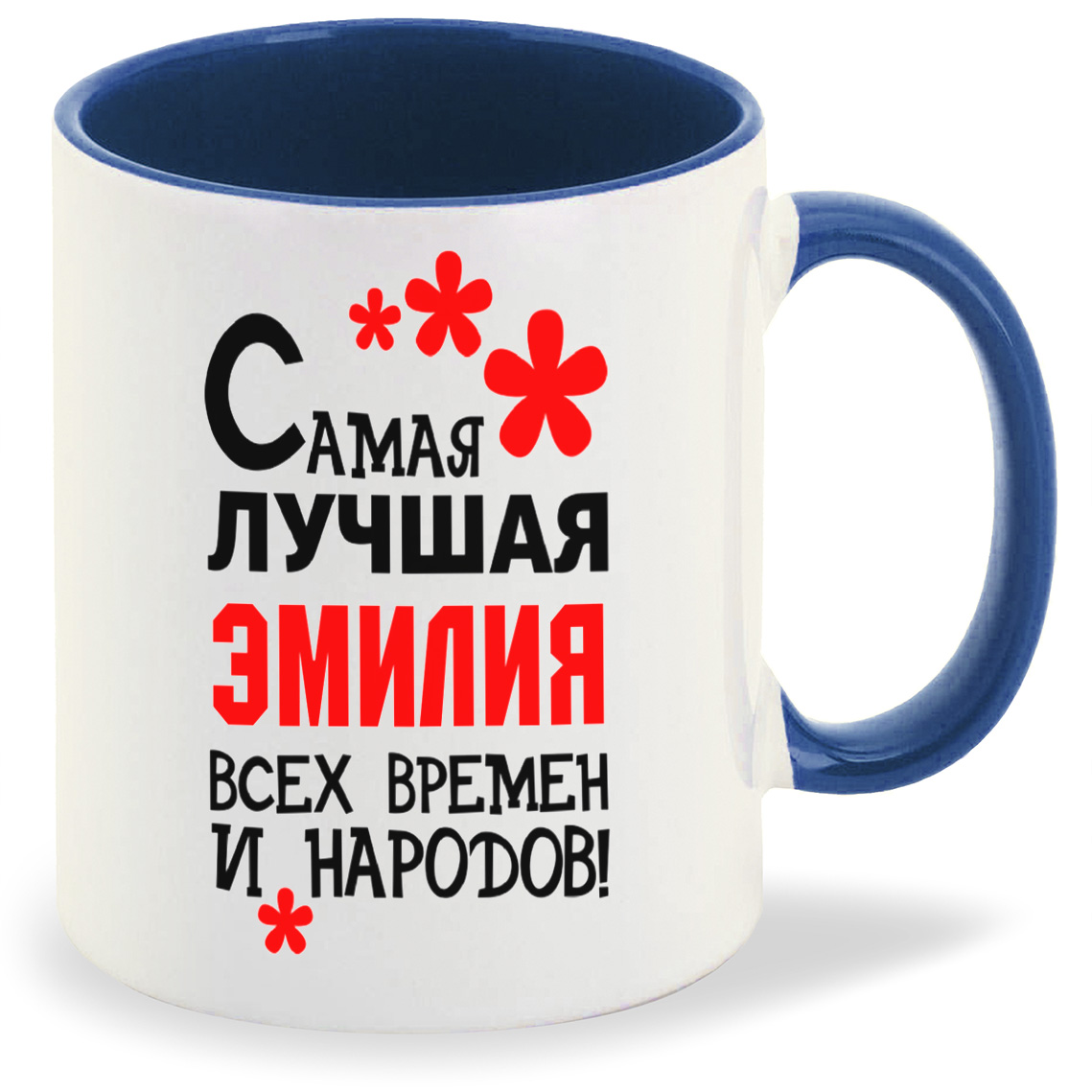 

Кружка CoolPodarok Кружка именная Самая лучшая Эмилия, Кружка именная Самая лучшая Эмилия