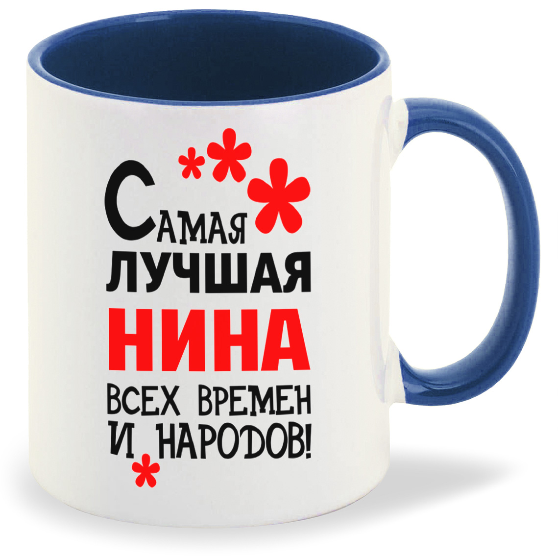 

Кружка CoolPodarok Кружка именная Самая лучшая Нина, Кружка именная Самая лучшая Нина