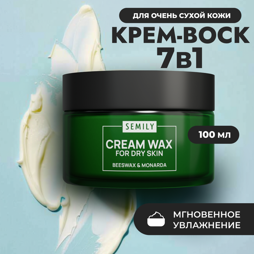 Крем-воск Semily от трещин для очень сухой кожи для ног и рук 100 мл