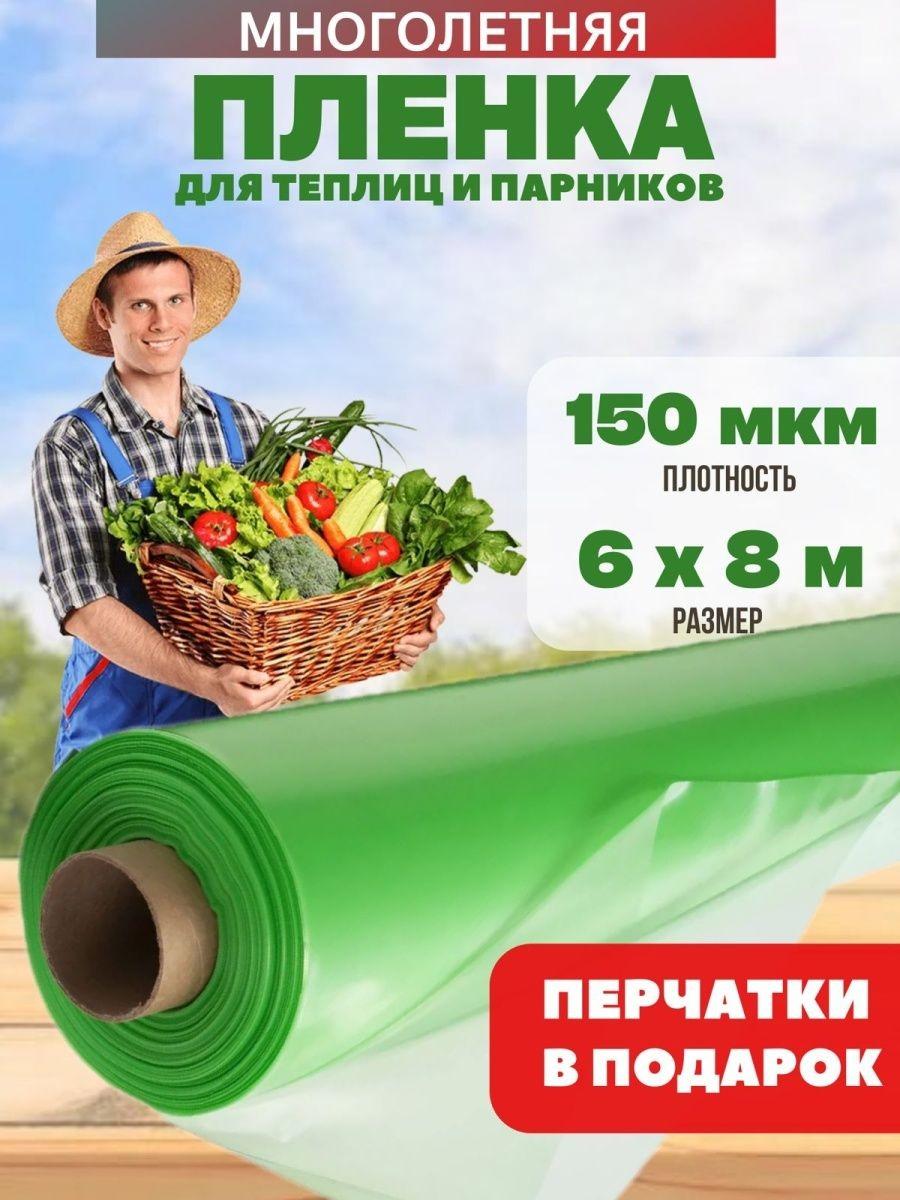 фото Многолетняя пленка для теплиц vesta-shop 1202 150мкм, размер 6х8м vesta- shop