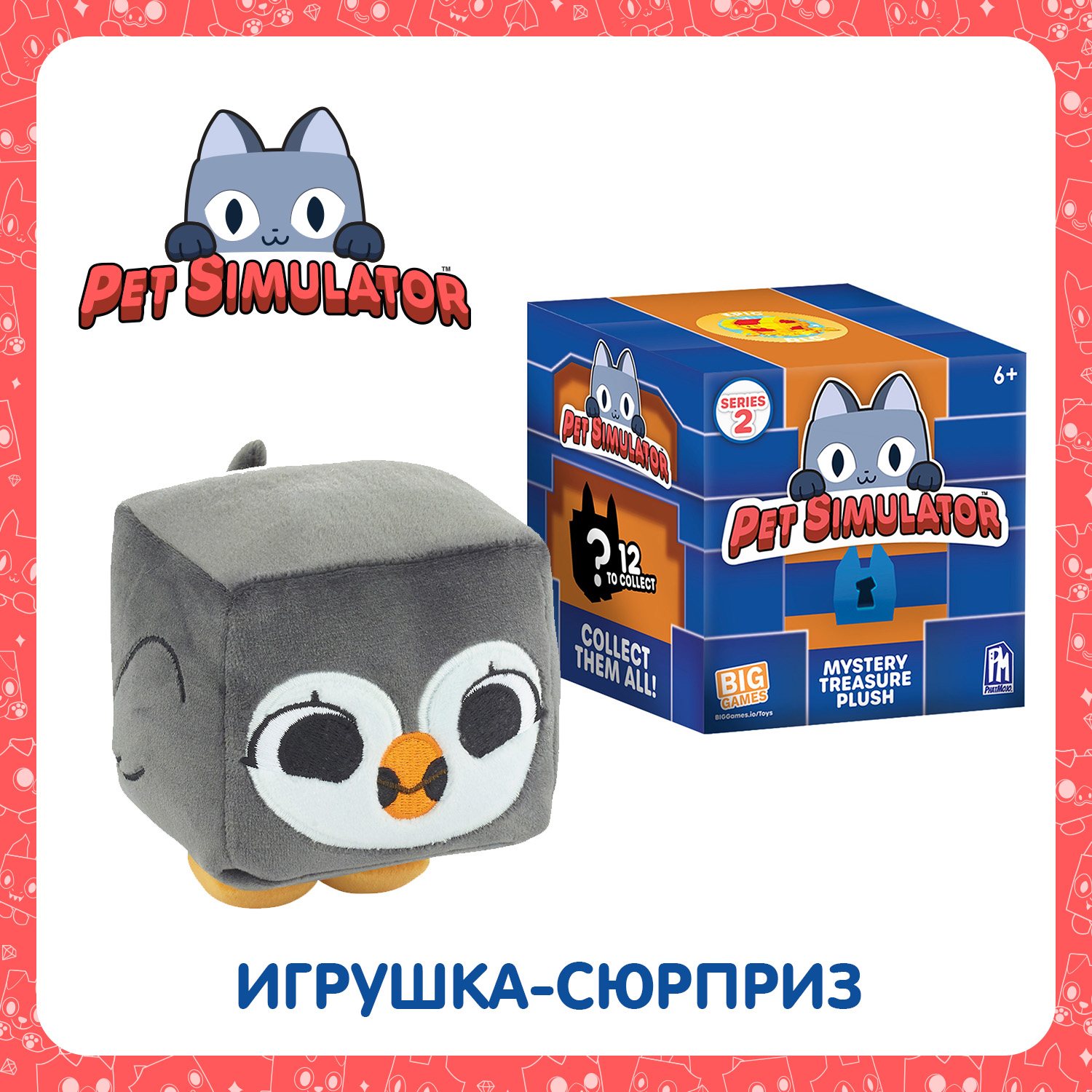 

Фигурка PET SIMULATOR Treasure Series 2, плюшевая, minecraft майнкрафт