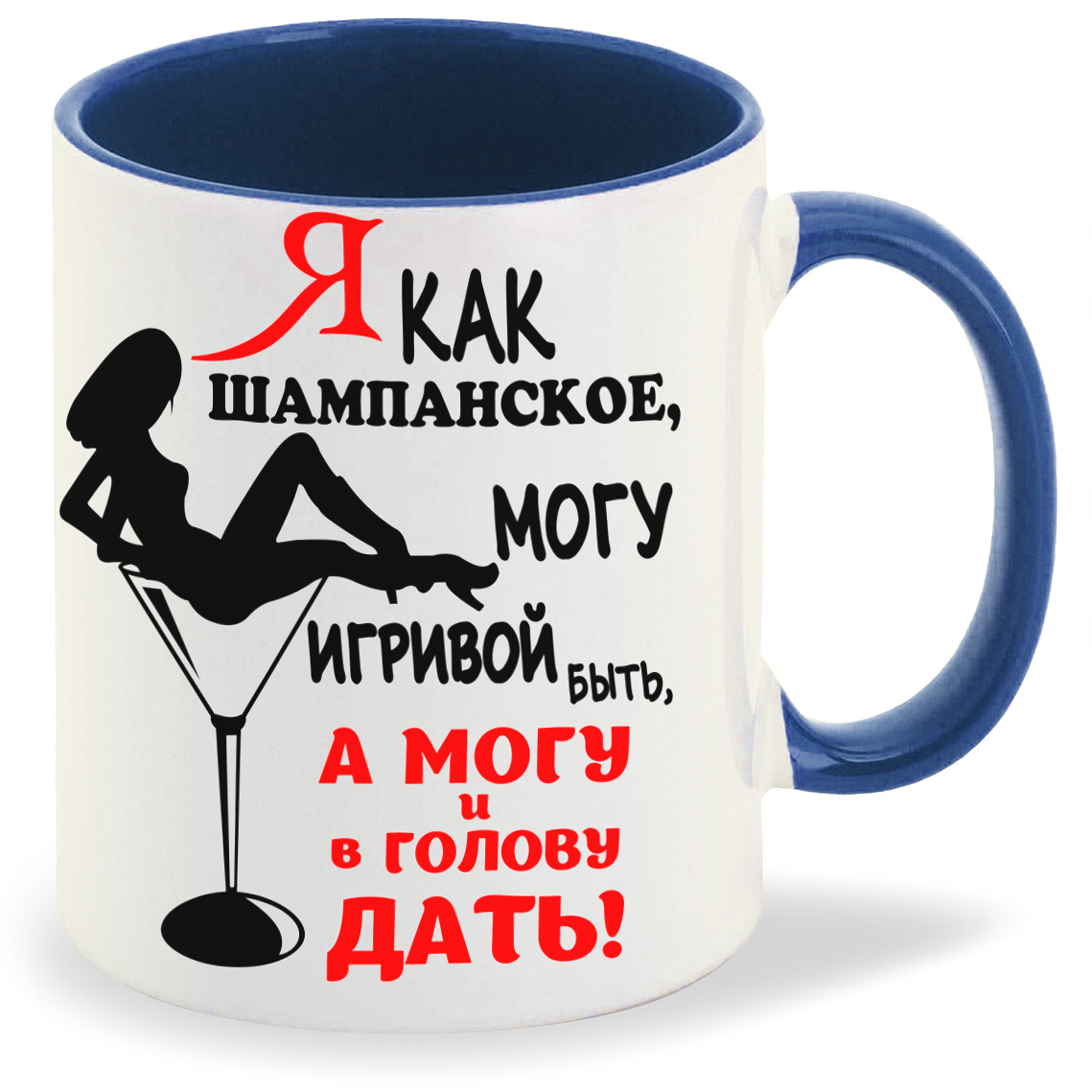 

Кружка CoolPodarok Я как шампанское, Я как шампанское