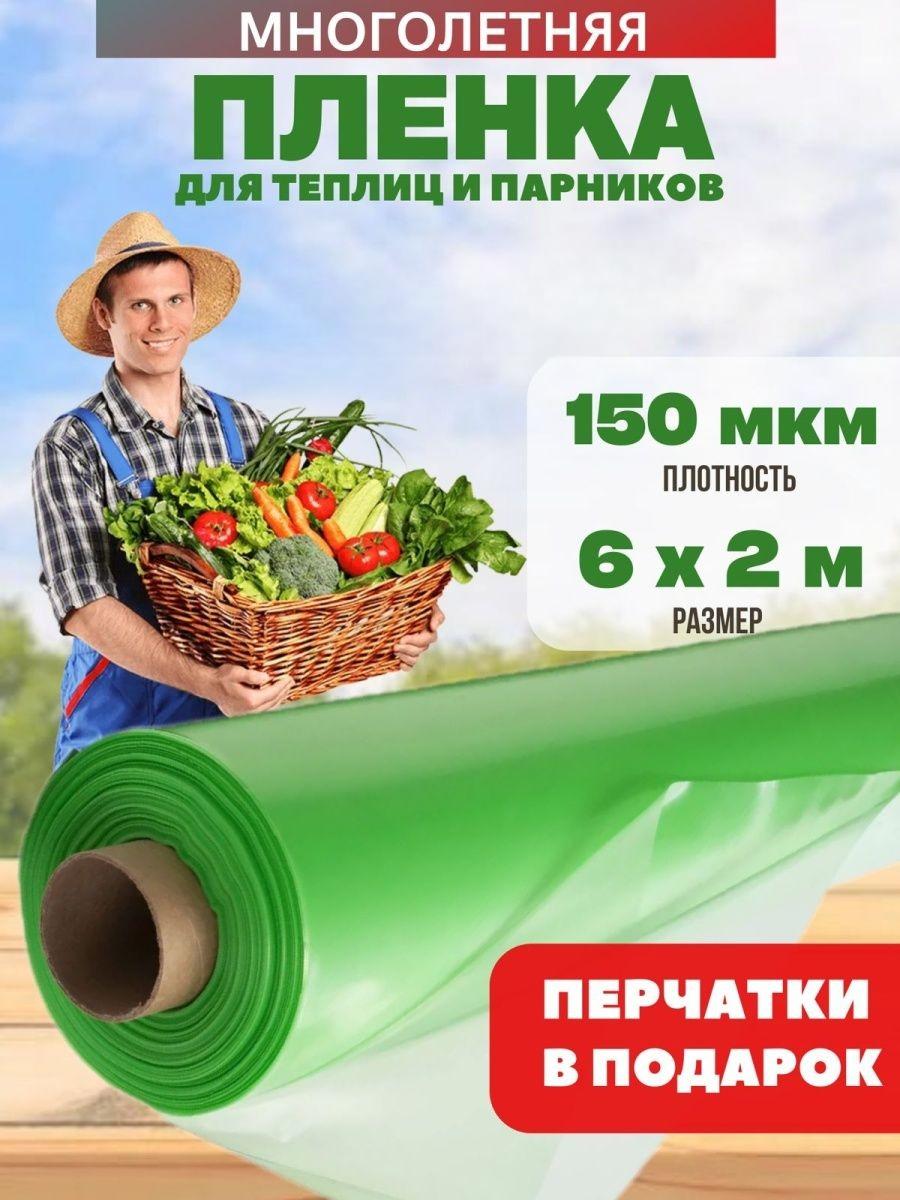 фото Многолетняя пленка для теплиц vesta-shop 1200 150мкм, размер 6х2м vesta- shop