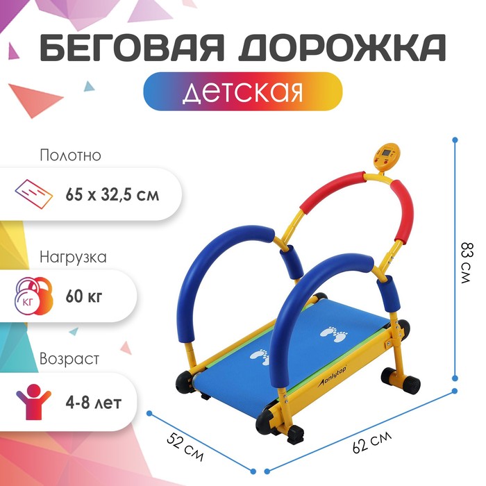 Беговая дорожка детская, 4-8 лет ONLITOP 537821 .