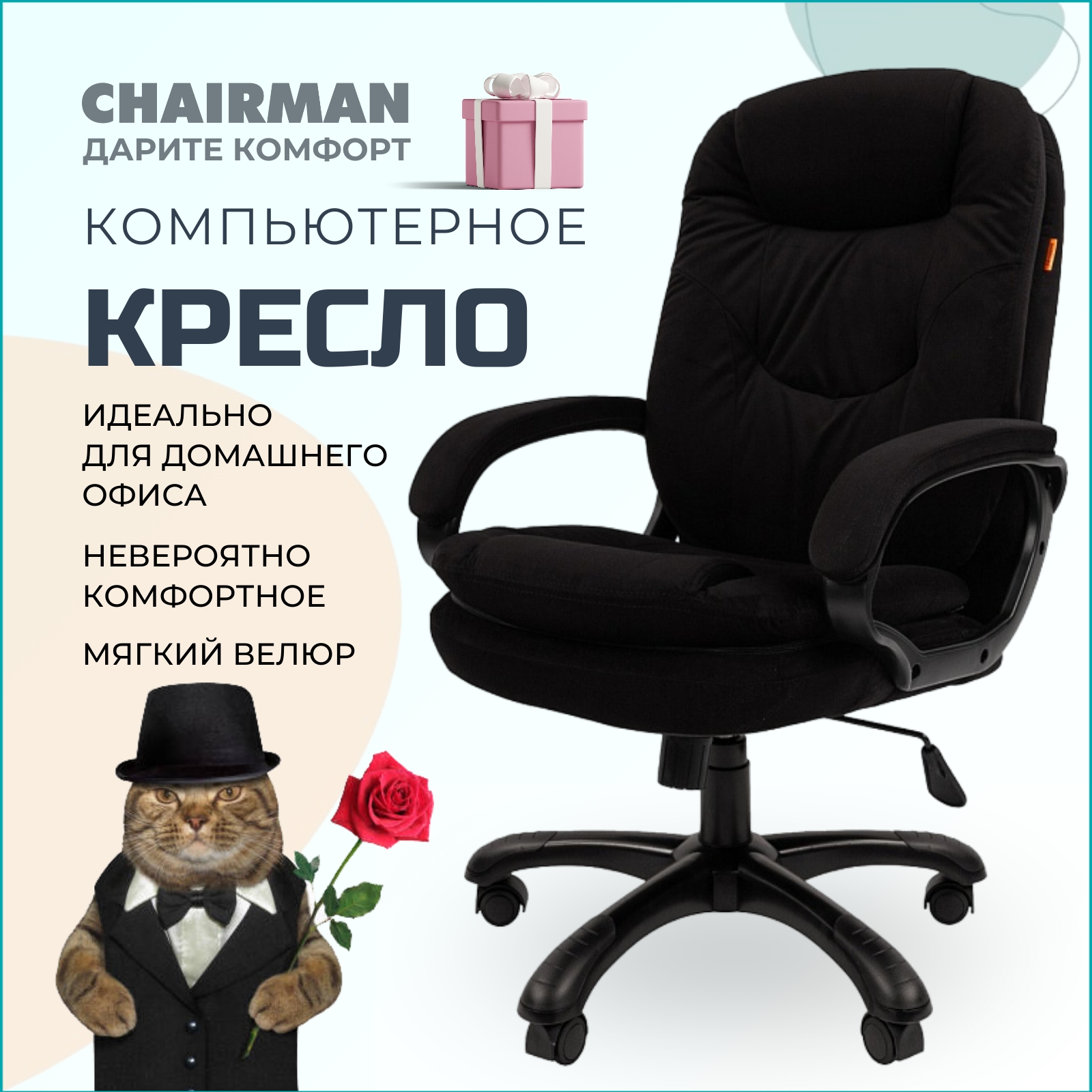 

Домашнее компьютерное кресло Chairman Home 668 ткань, черный, 668 Home