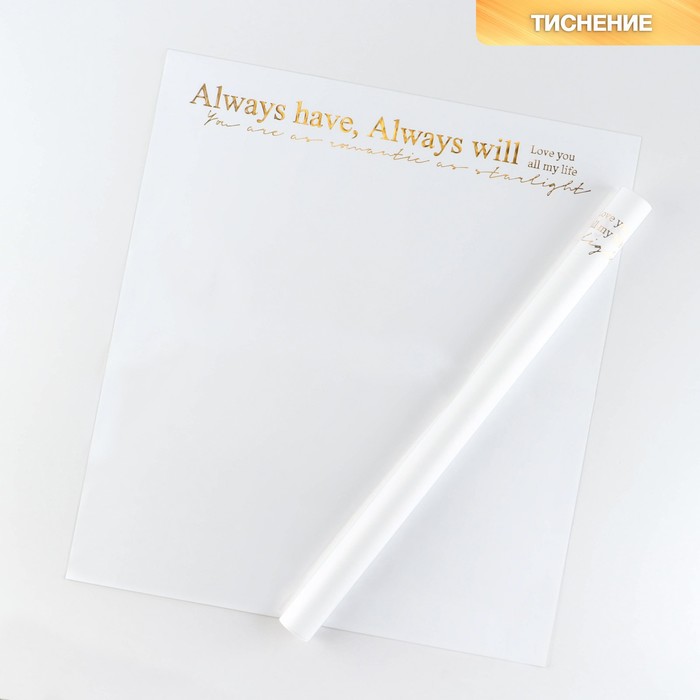 

Плёнка с тиснением Always, 50 × 57 см