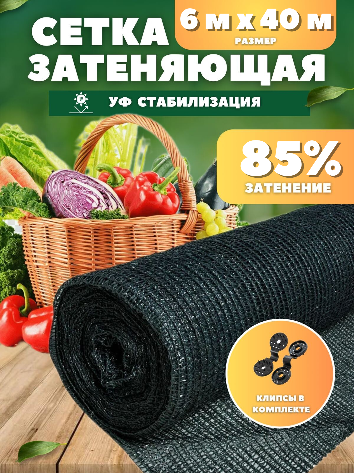 

Затеняющая сетка Vesta-Shop Зеленая затенение 85 % 741741 40 м x 6 м, Зеленый