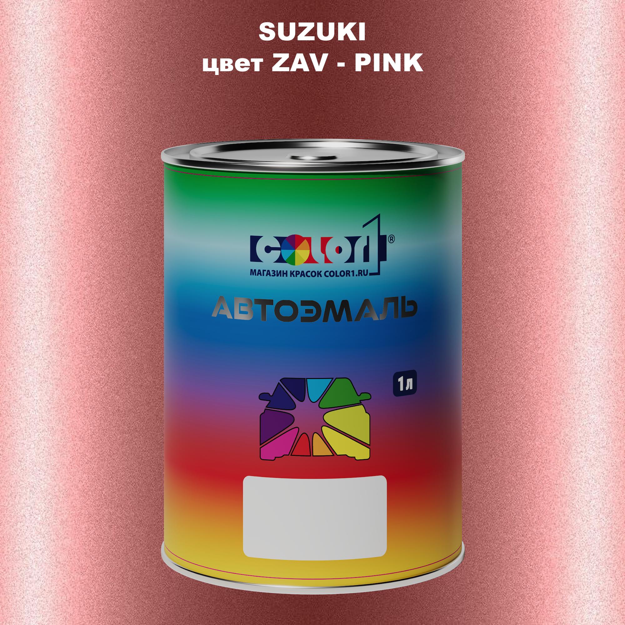 

Автомобильная краска COLOR1 для SUZUKI, цвет ZAV - PINK, Прозрачный