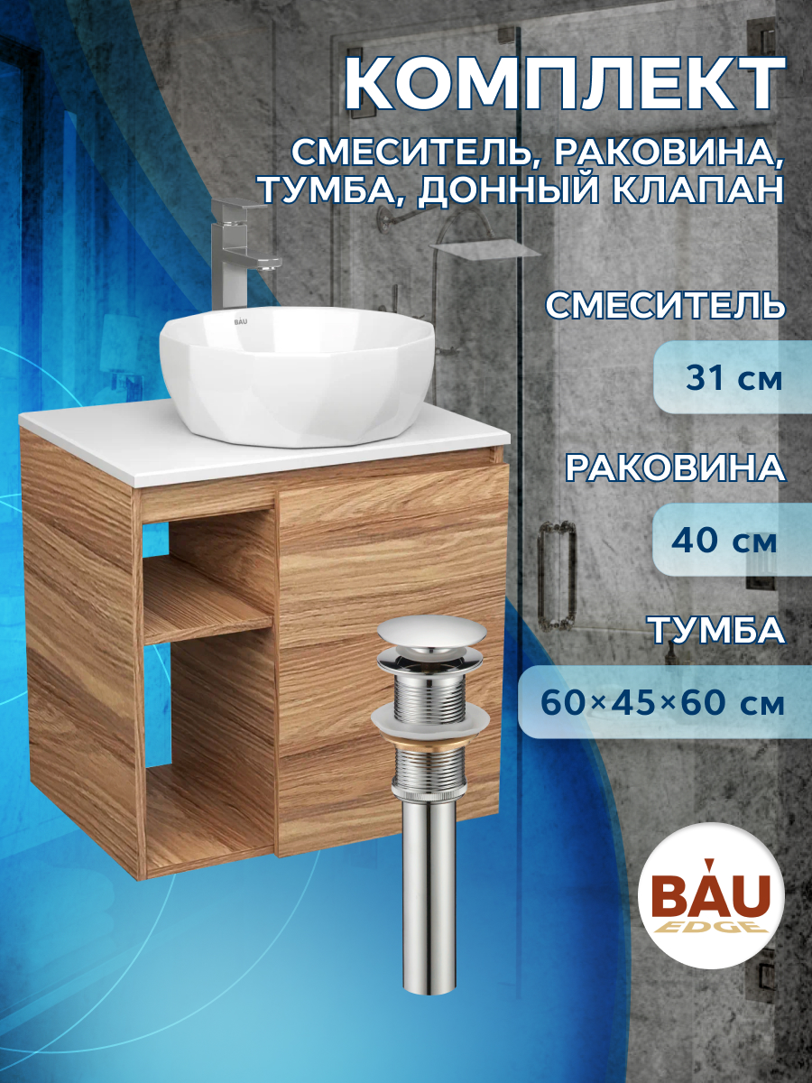 фото Тумба bau dream blackwood 60,раковина bau diamond d40,смеситель hotel still,выпуск bauedge