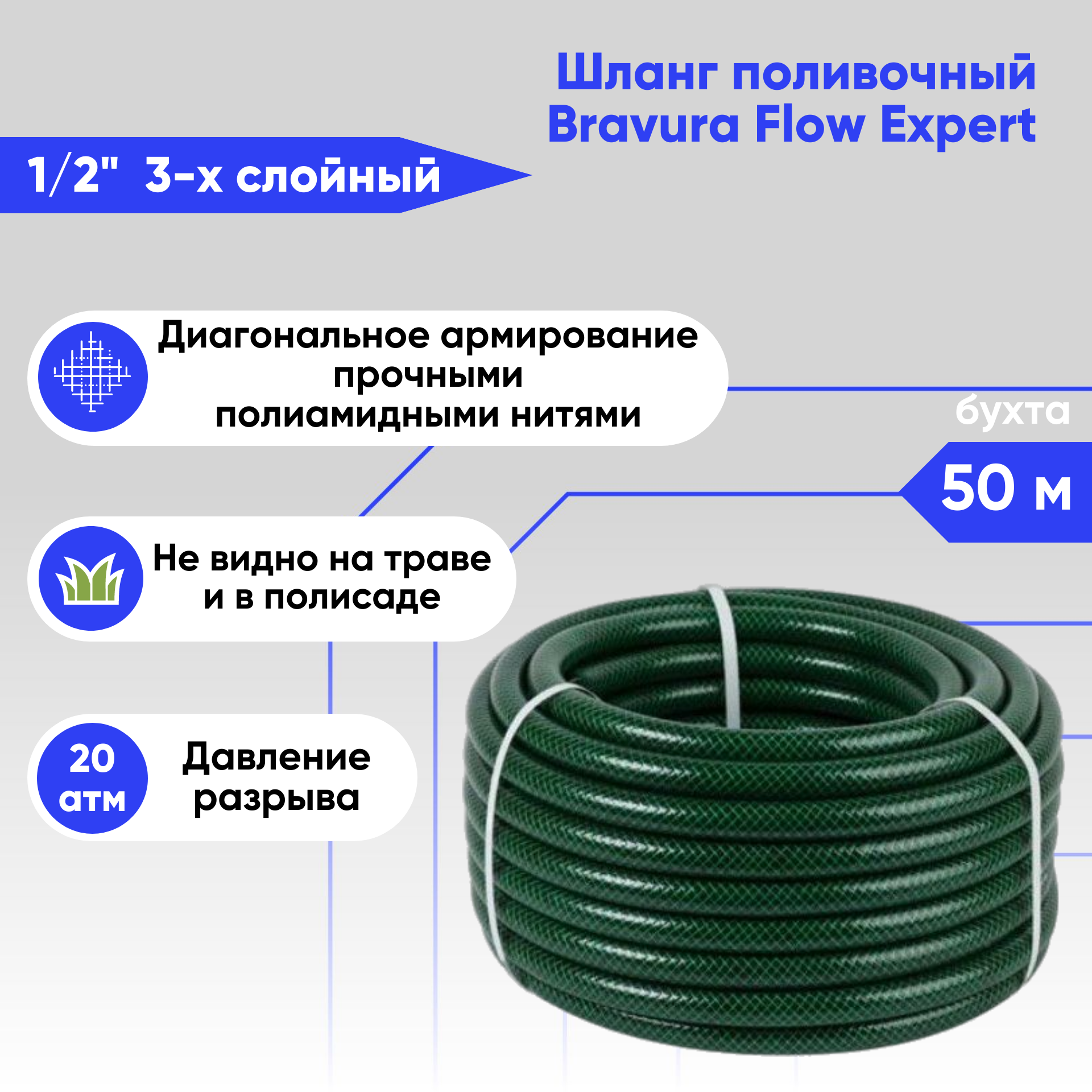 Шланг поливочный 12 Bravura Flow Expert Green 50 метров 2342₽