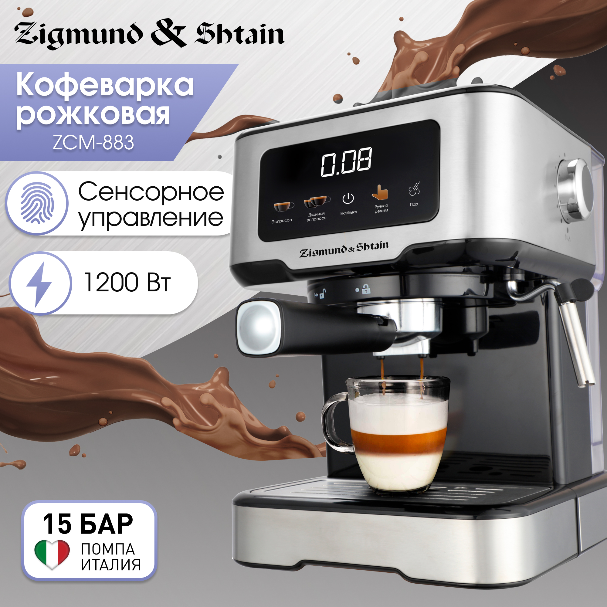 

Рожковая кофеварка Zigmund & Shtain ZCM-883 серебристый, серый, черный, ZCM-883
