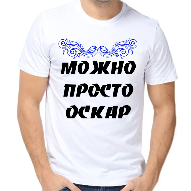 

Футболка мужская белая 52 р-р можно просто оскар, Белый, fm_mozhno_prosto_oskar