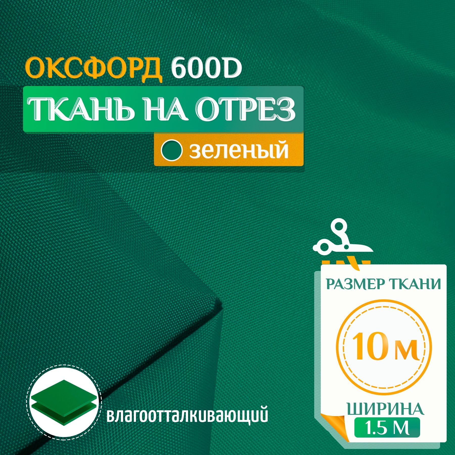 Ткань Fler Оксфорд 600 PU 10х1,5м 600021011905 зеленый