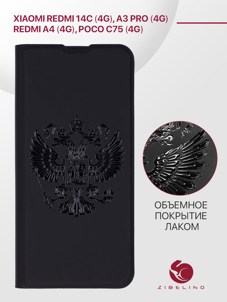 

Чехол для Xiaomi Redmi 14C (4G), A3 Pro (4G), A4 (5G), Poco C75 4G объемный принт черный, ZB-XIA-RDM-14C
