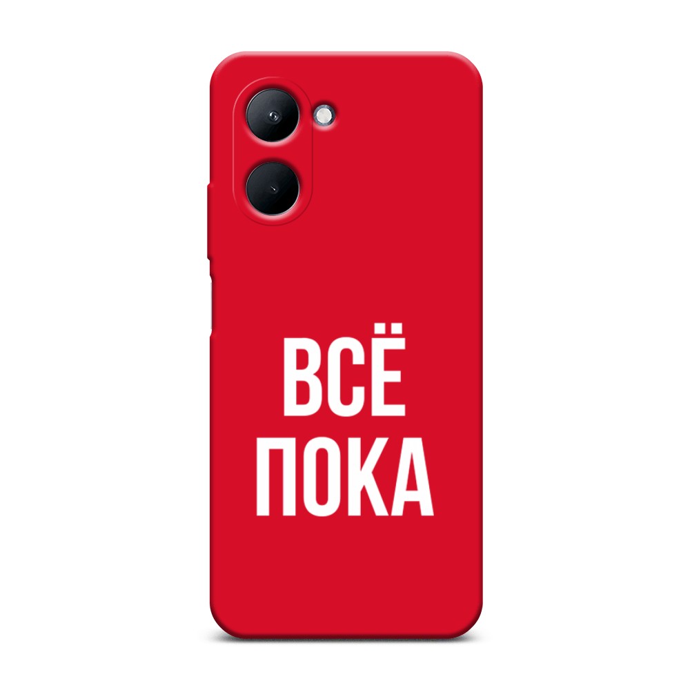 

Чехол Awog на Realme C33 "Все, пока", Прозрачный, 2511353-1