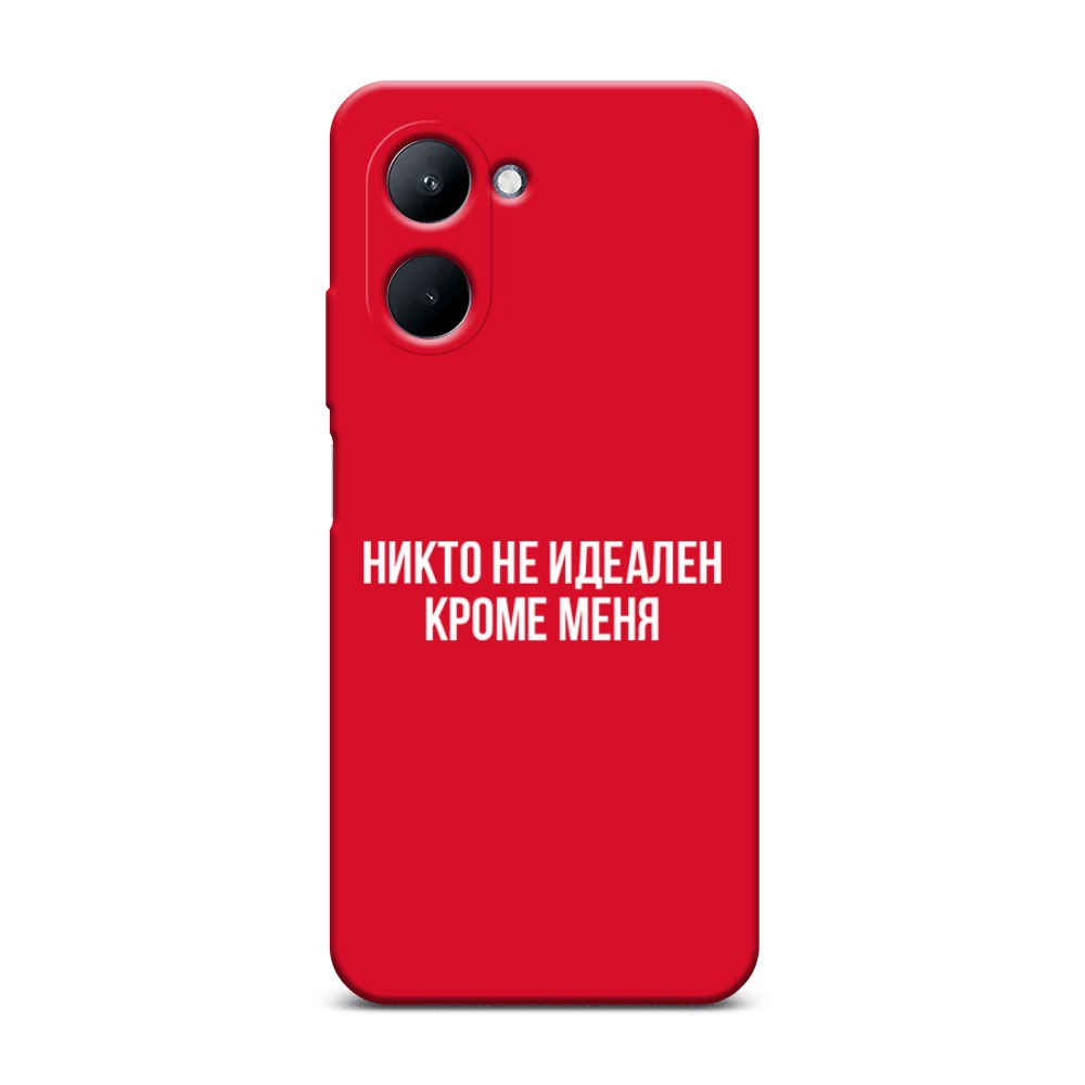 

Чехол Awog на Realme C33 "Никто не идеален кроме меня", Серый;прозрачный;белый, 2511353-1