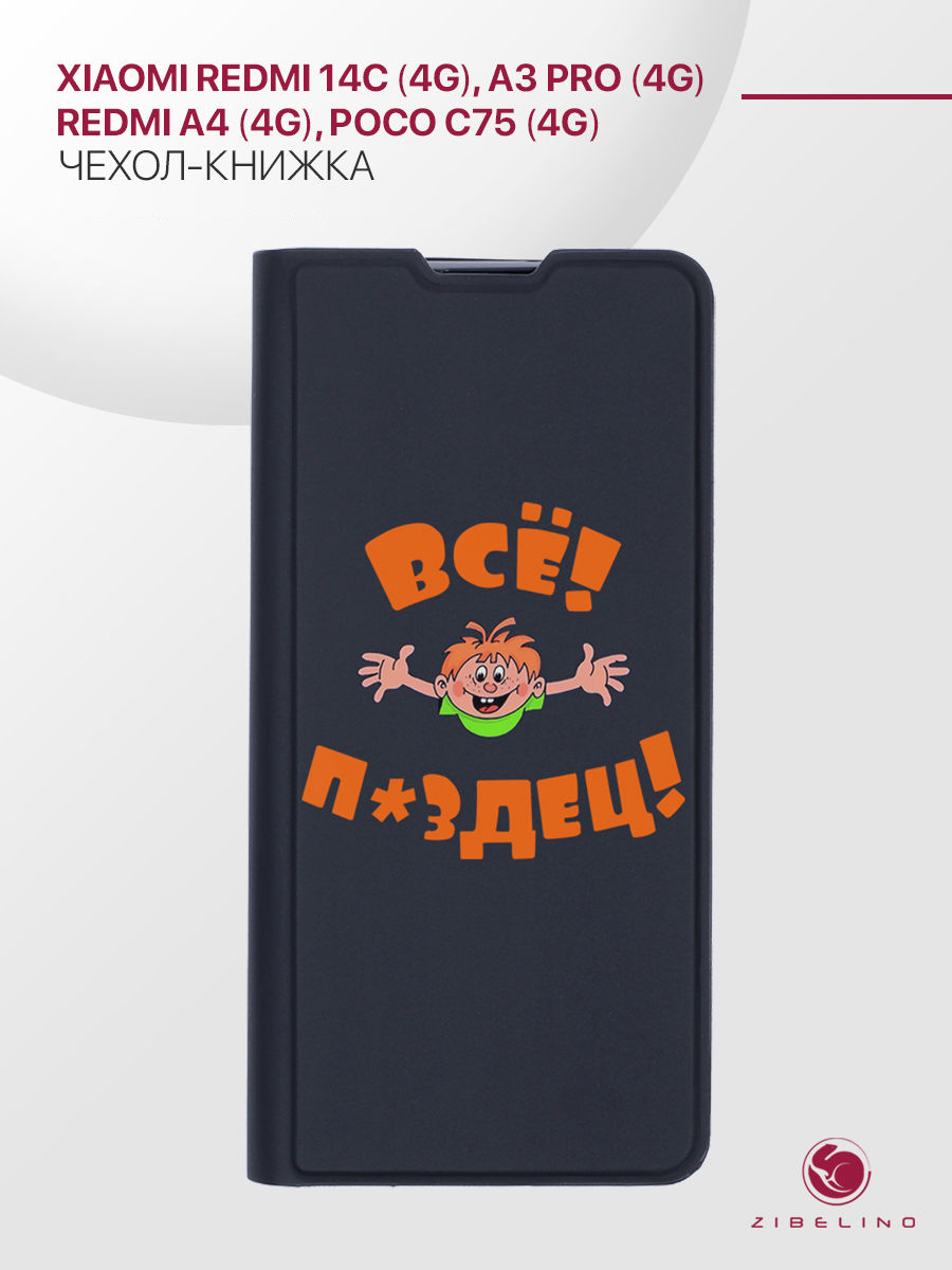 

Чехол для Xiaomi Redmi 14C (4G), A3 Pro (4G), A4 (5G), Poco C75 (4G) с рисунком , черный, ZB-XIA-RDM-14C