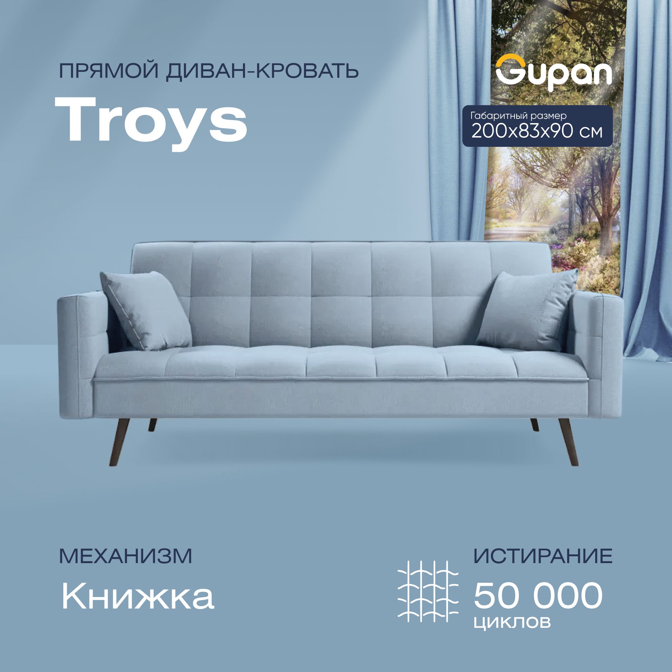 

Диван кровать Тройс голубой, TROYS