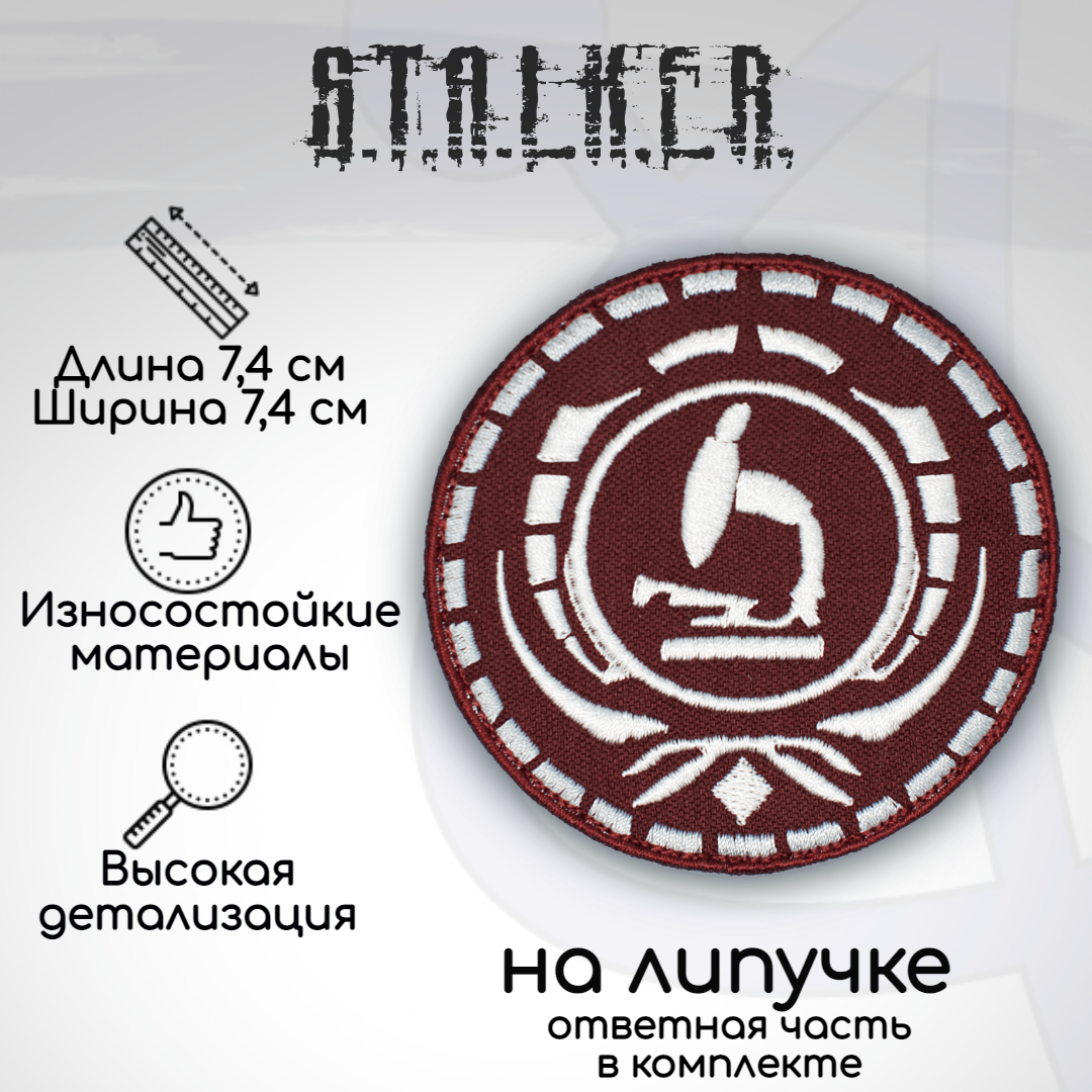 

Шеврон, нашивка, патч "Сталкер ИИГ (ООН)", на липучке, Белый;красный, ST04-1