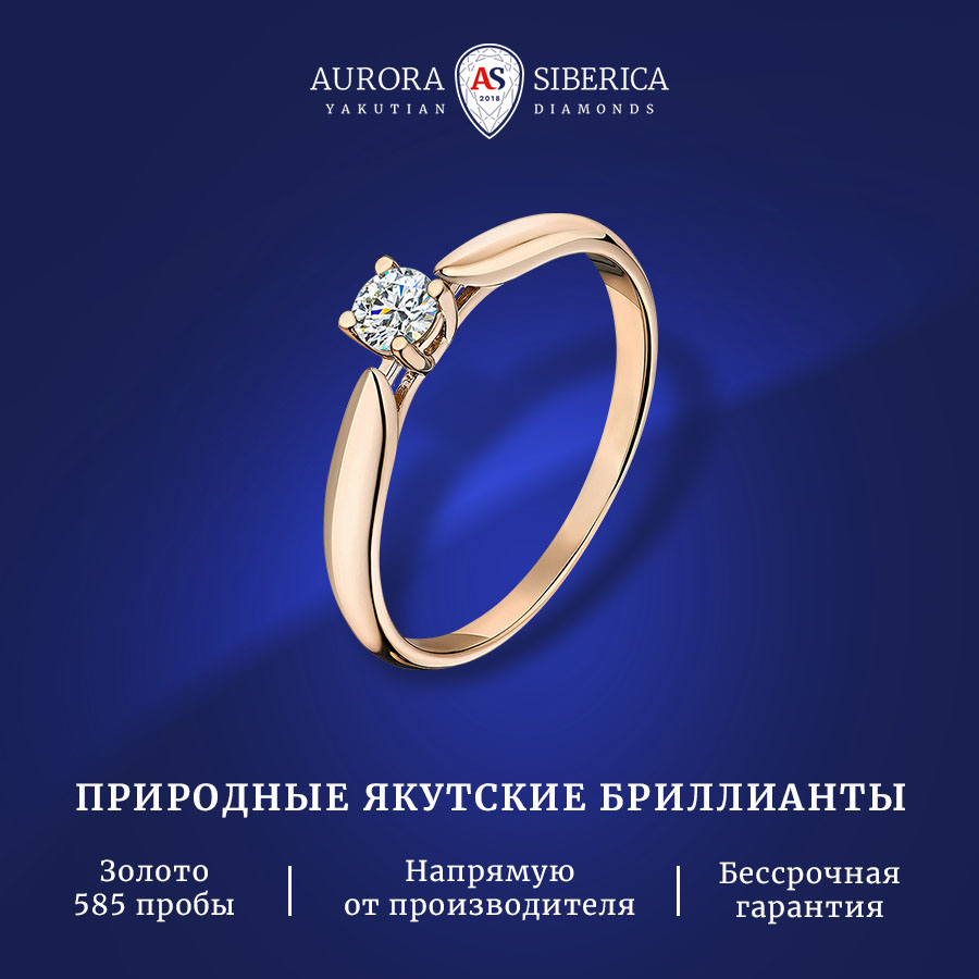 

Кольцо из золота р. 18 AURORA SIBERICA. Якутские бриллианты 0023-3110, бриллиант, 0023-3110