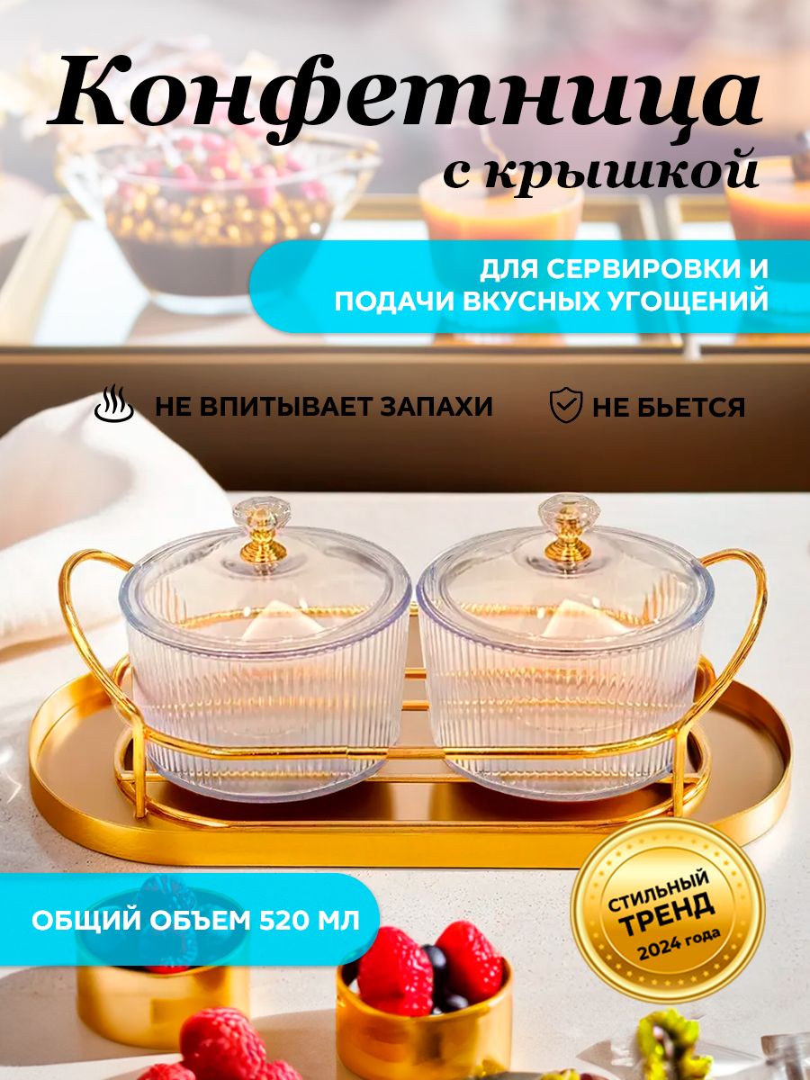 

Конфетница Conflate акрил прозрачная круглая 2 шт, Conflate Конфетница