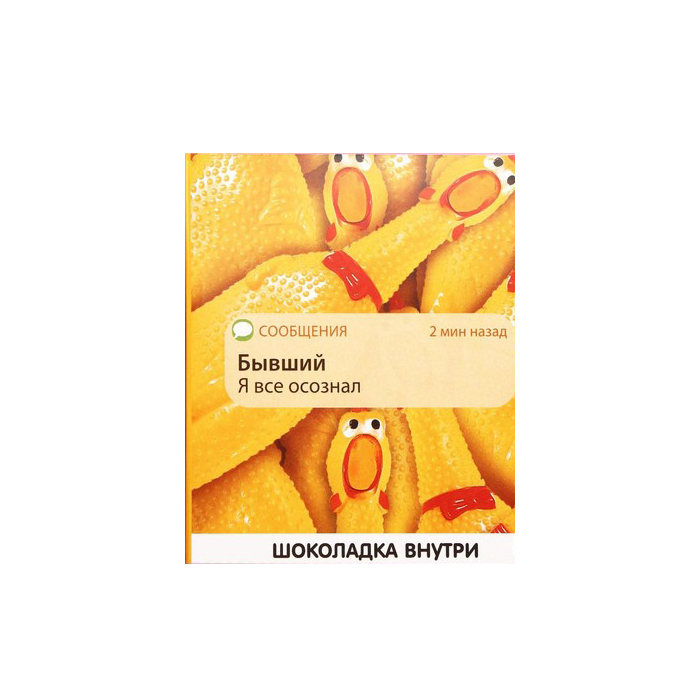 

Молочный шоколад Я все осознал, открытка, 5 г