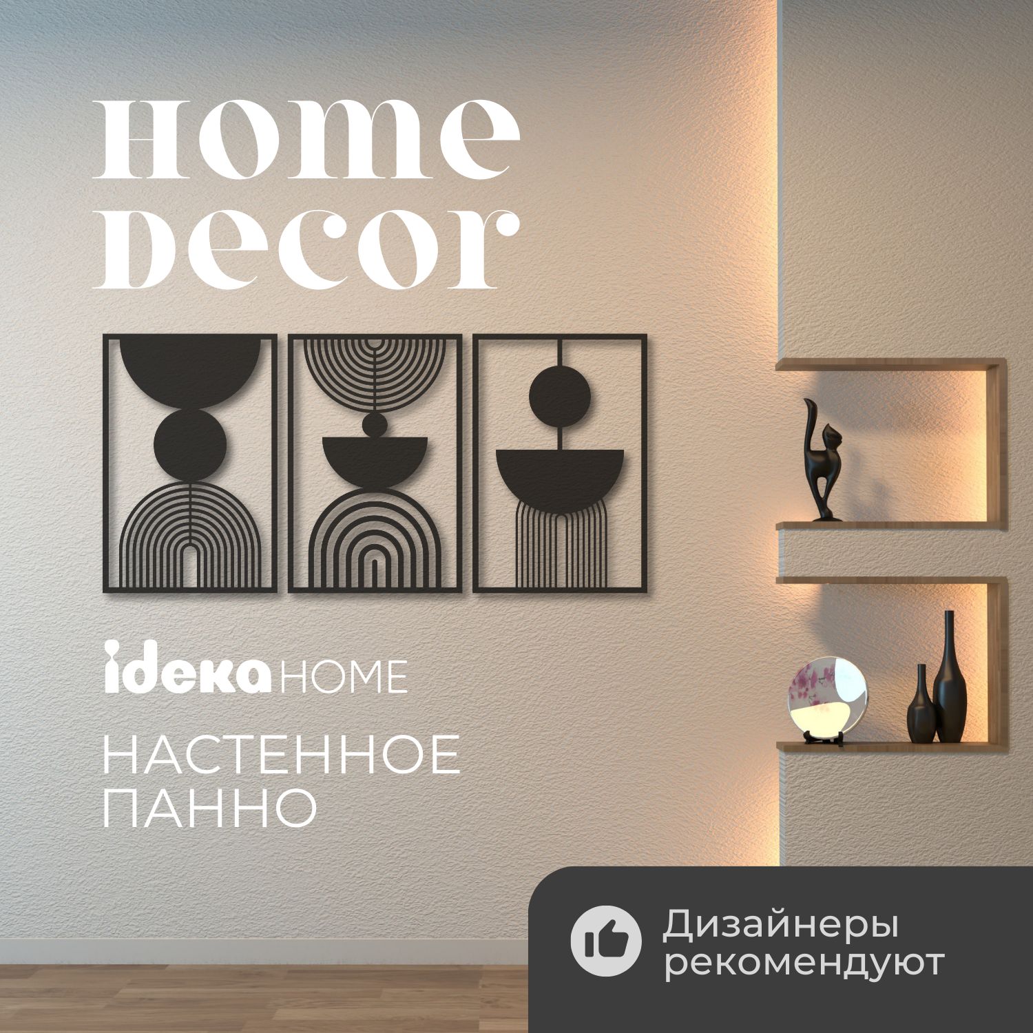 

Панно на стену IDEKA home декоративное из дерева Невесомость 90x60, НФ-90020486