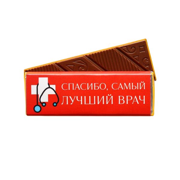 

Молочный шоколад Спасибо, самый лучший врач, 20 г