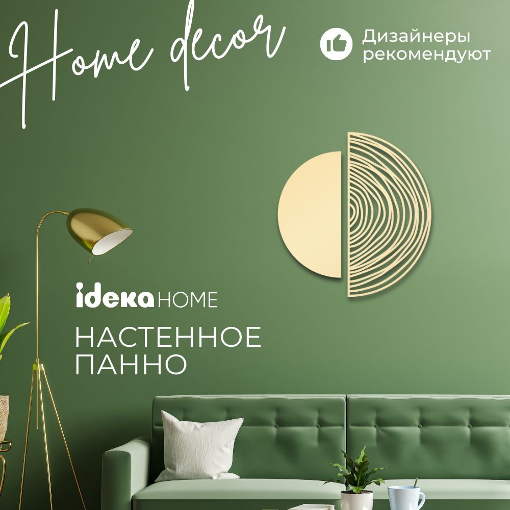 

Панно на стену IDEKA home декоративное из дерева золото 68x70, НФ-90020448