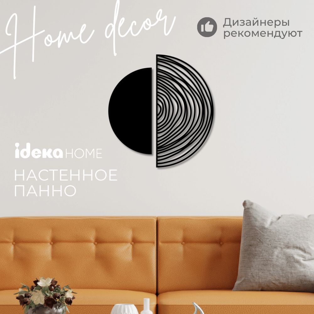

Панно на стену IDEKA home 68x70 см, НФ-90020447