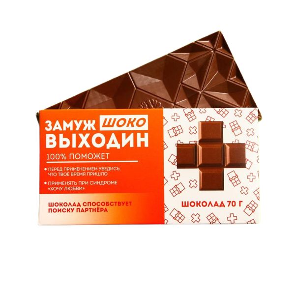 Молочный шоколад Замужвыходин, 70 г