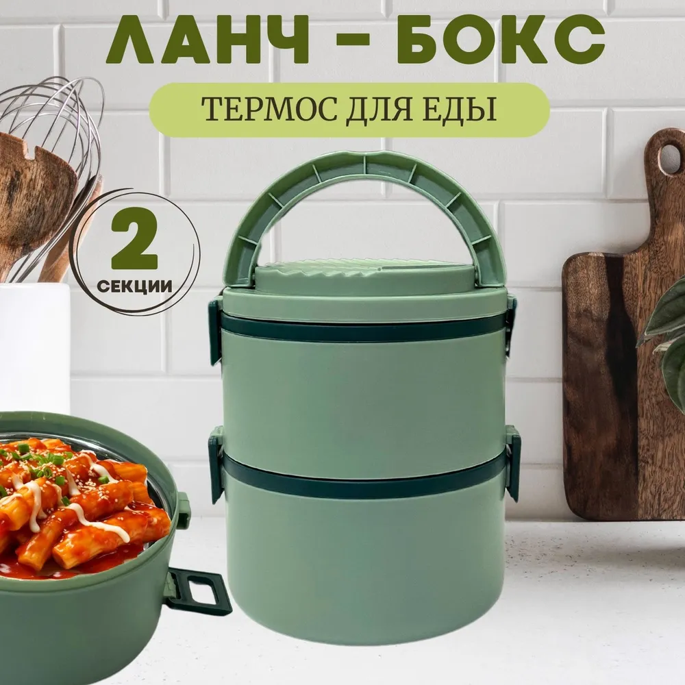 

Ланч-бокс BashExpo термо из нержавеющей стали 2 отделения, Зеленый, ланч-бокс