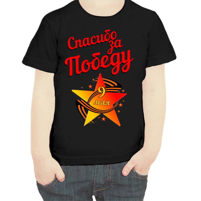 

Футболка мальчику черная 28 р-р спасибо деду за победу 4, Черный, fdm_spasibo_za_pobedu