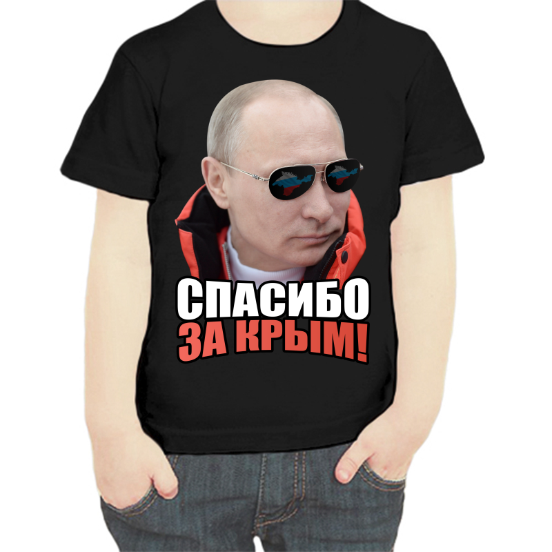 

Футболка мальчику черная 34 р-р с Путиным спасибо за крым, Черный, fdm_spasibo_za_krym
