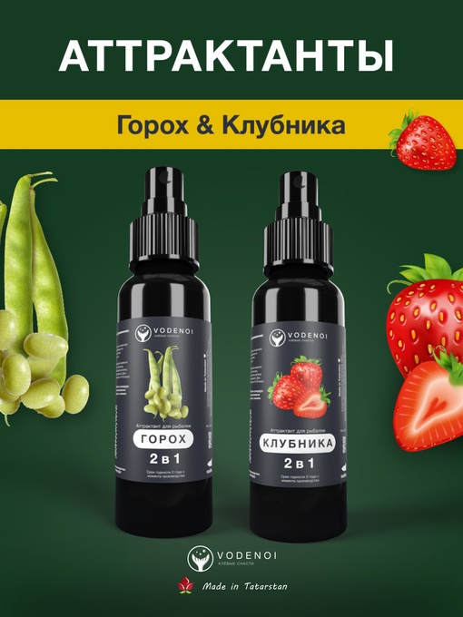 Аттрактанты рыболовные Vodenoi Горох-Клубника 100мл, 2шт