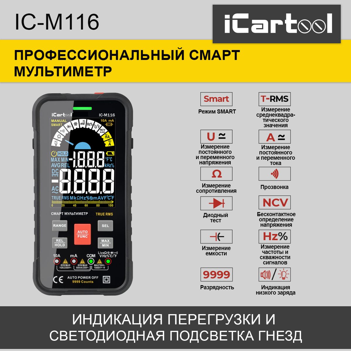 Профессиональный смарт мультиметр iCartool IC-M116 цифровой смарт мультиметр на аккумуляторе icartool ic m117