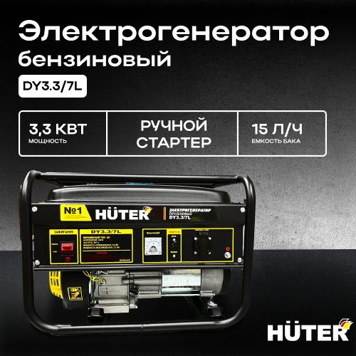 Электрогенератор Huter DY 3,3/7L 900/64/1/83