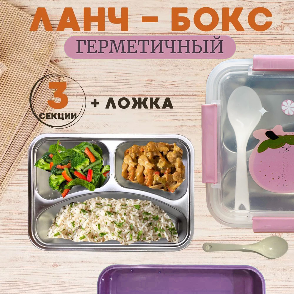 

Ланч-бокс BashExpo герметичный 3 секции, ложка розовый, ланч-бокс