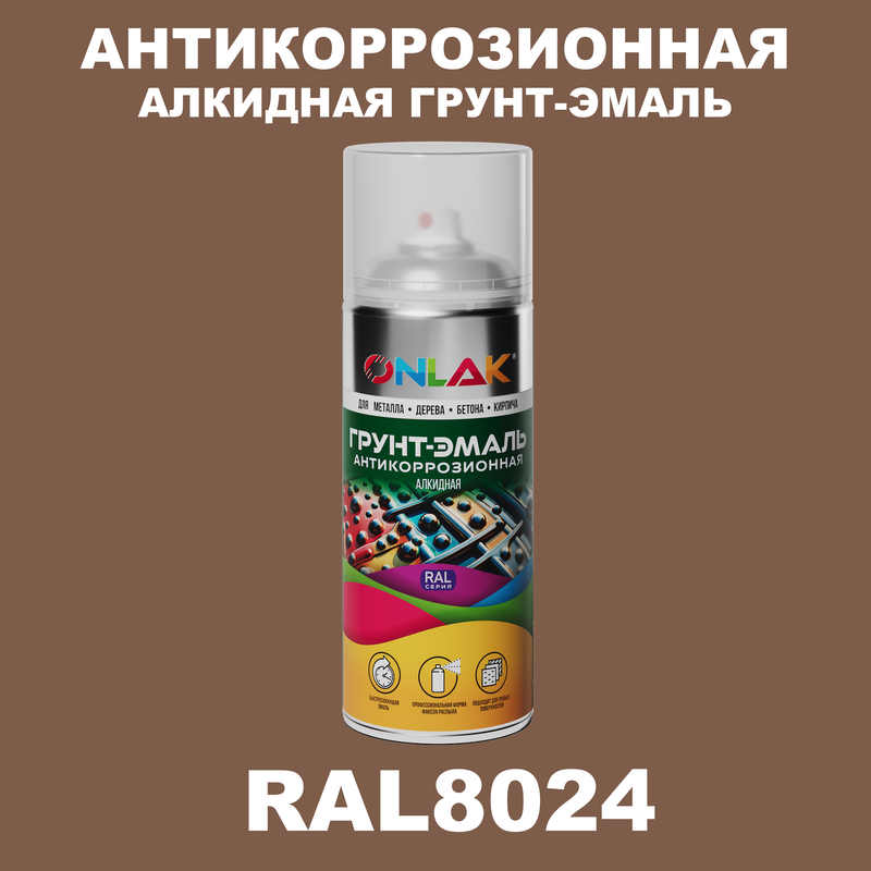 

Антикоррозионная грунт-эмаль ONLAK RAL8024 матовая для металла и защиты от ржавчины, Коричневый, RAL8024