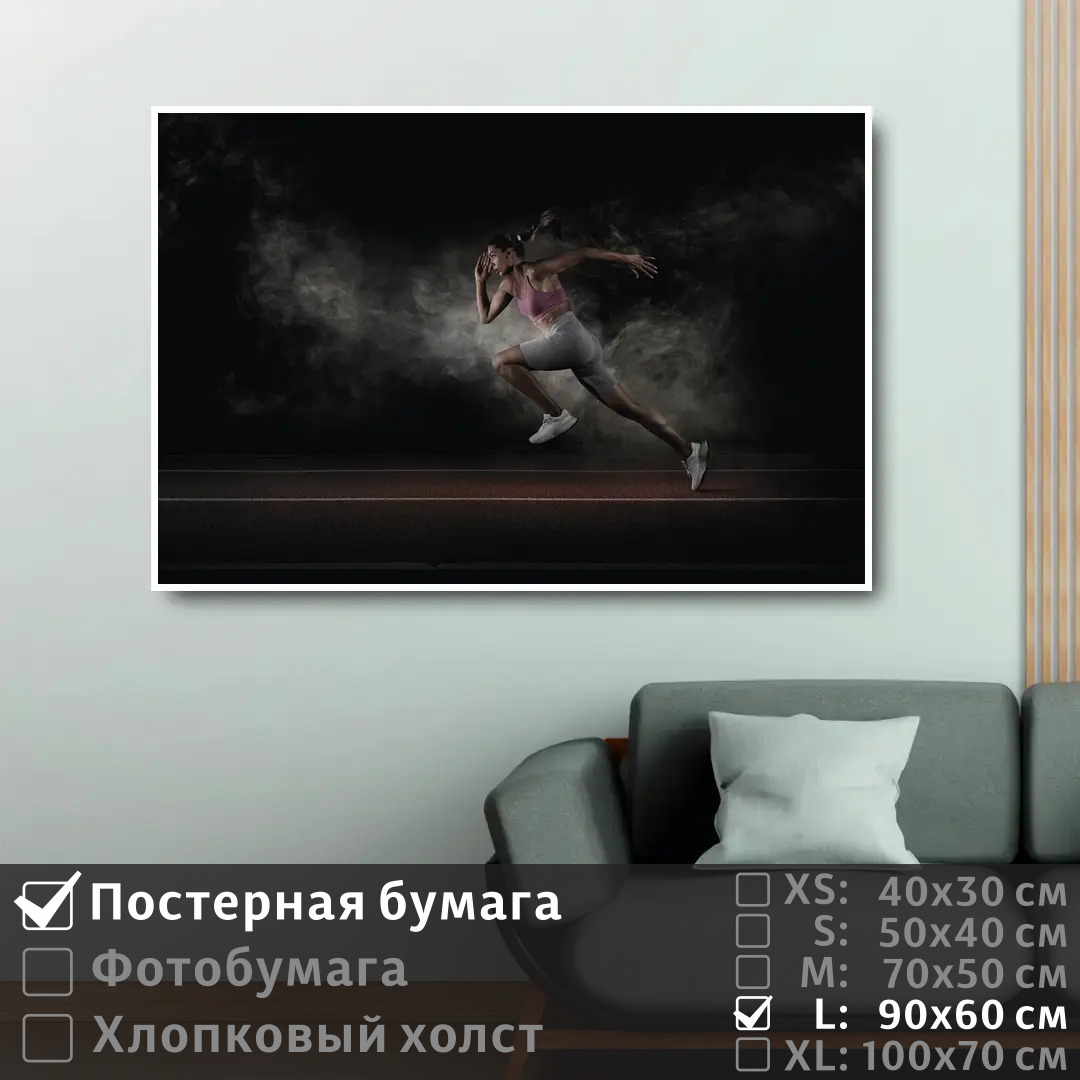 

Постер на стену ПолиЦентр Девушка спортсмен бежит 90х60 см, ДевушкаСпортсменБежит
