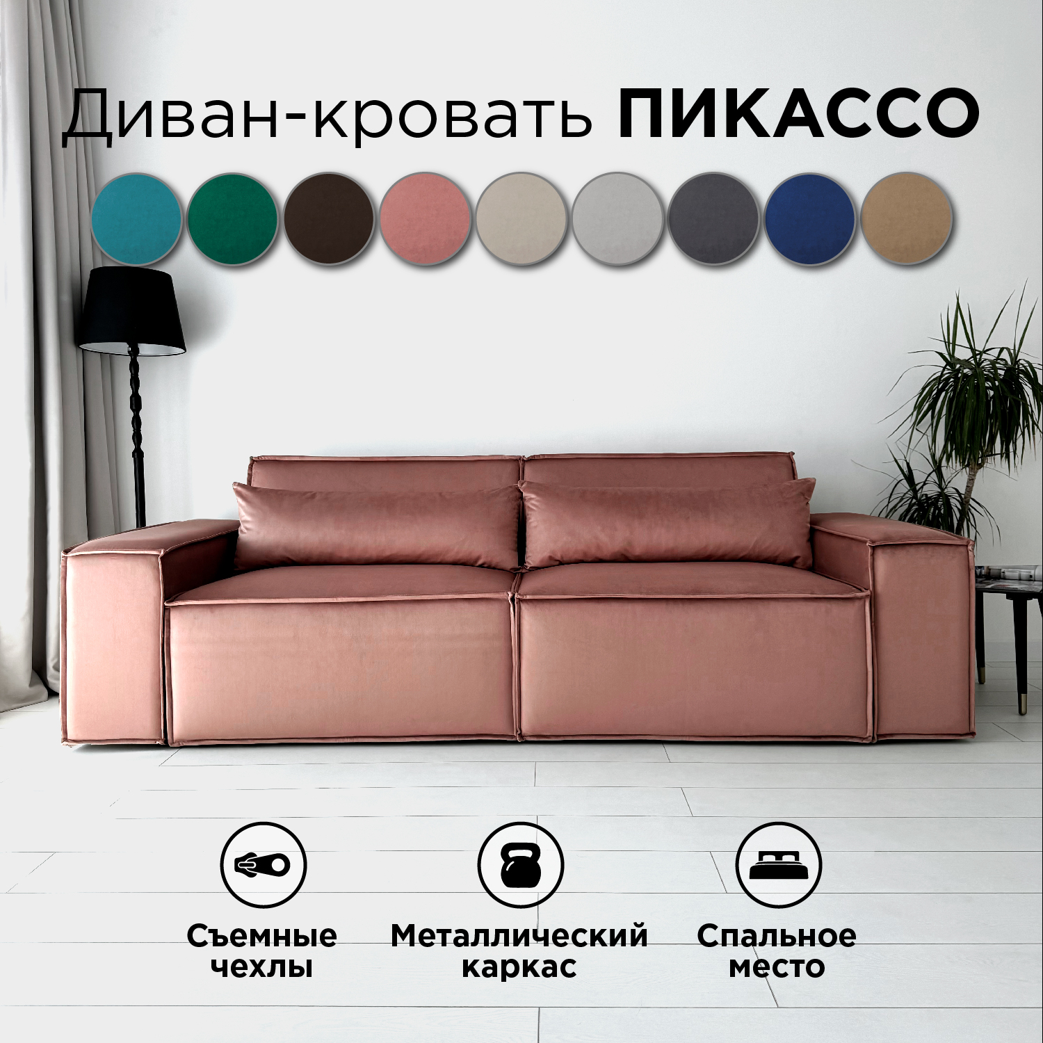 

Диван-кровать прямой Redsofa Пикассо 260 см розовый антивандальный, со съемными чехлами, Пикассо