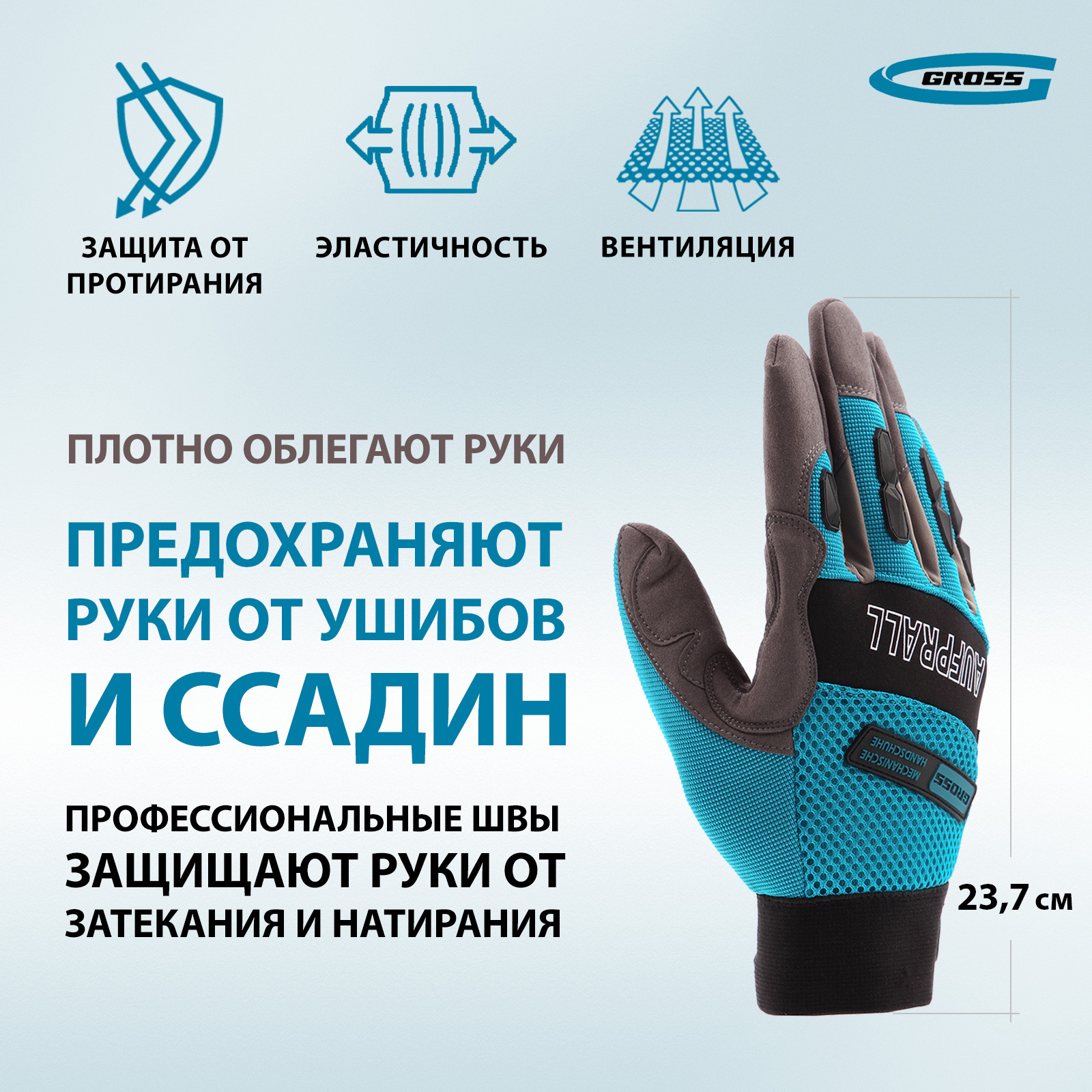 Перчатки универсальные комбинированные GROSS STYLISH с накладками р. L (9) 90319 перчатки универсальные denzel комбинированные строительные 67991