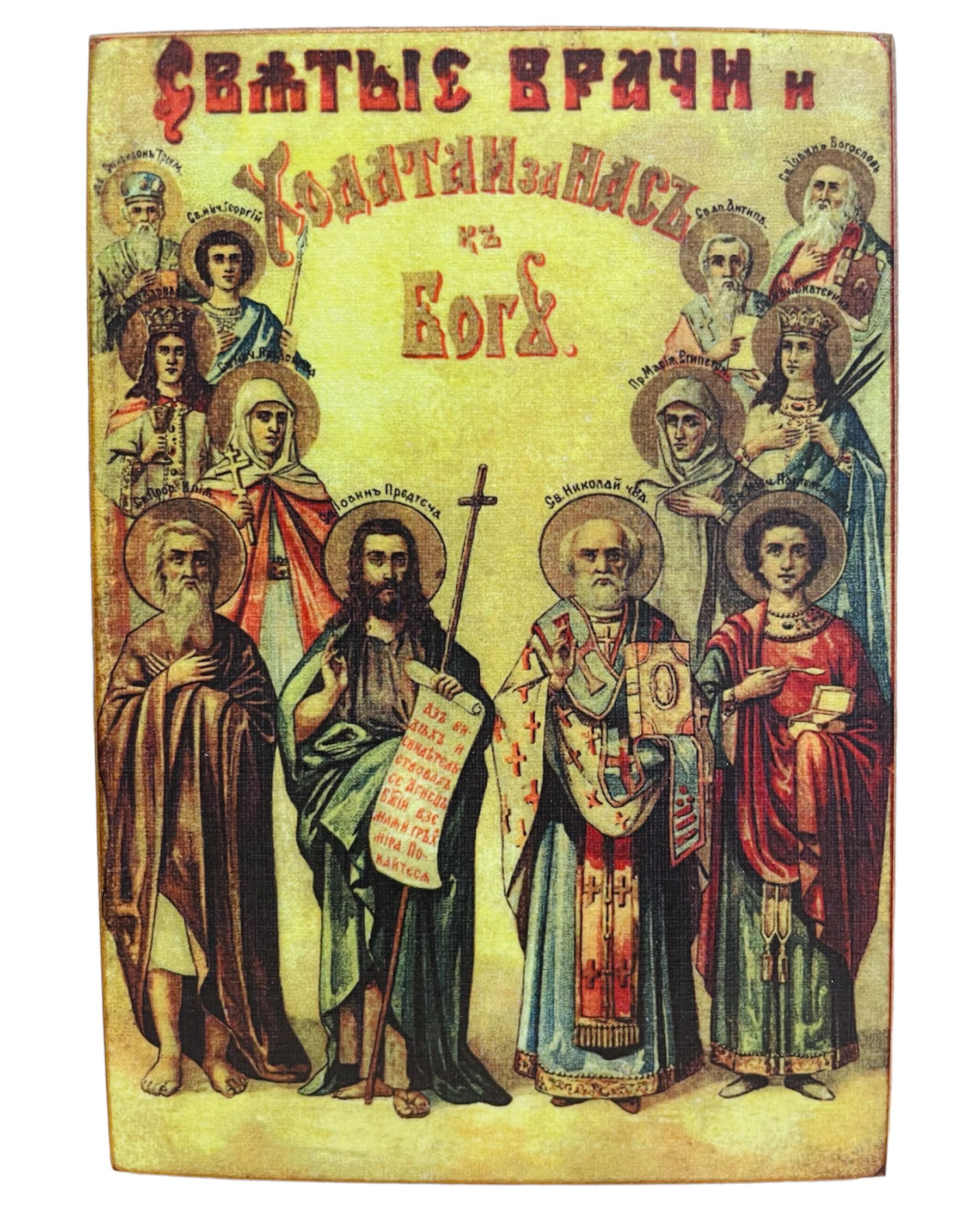 

Икона Святые Врачи и Ходатаи, под старину, 10х14 см