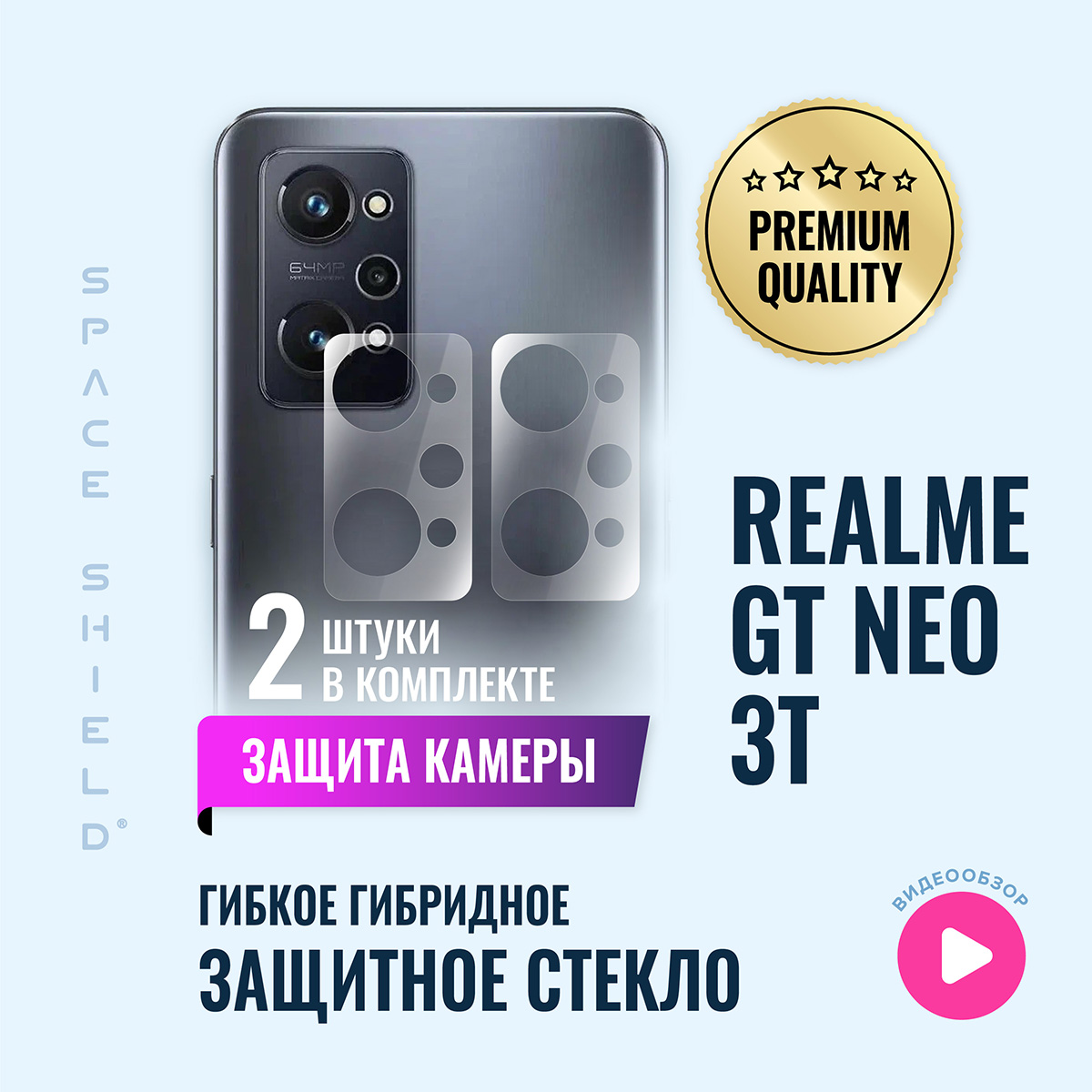 Защитное стекло на камеру Realme GT Neo 3T