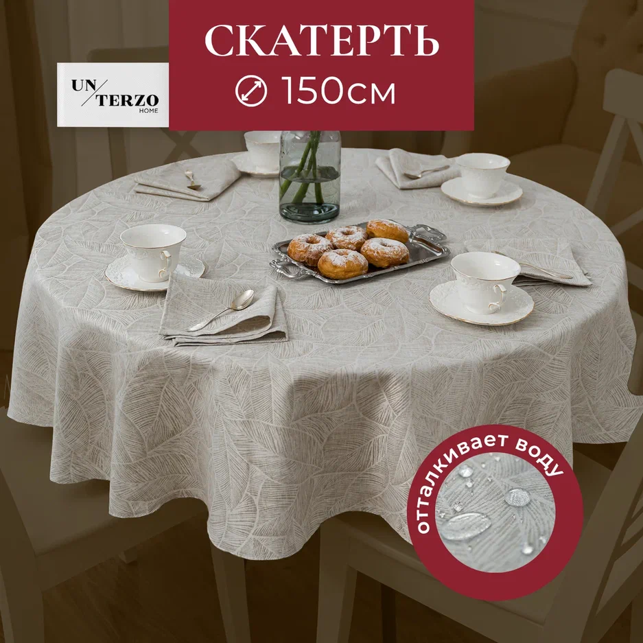 

Скатерть на стол UNTERZO HOME круглая D150 см, Серый, ksl