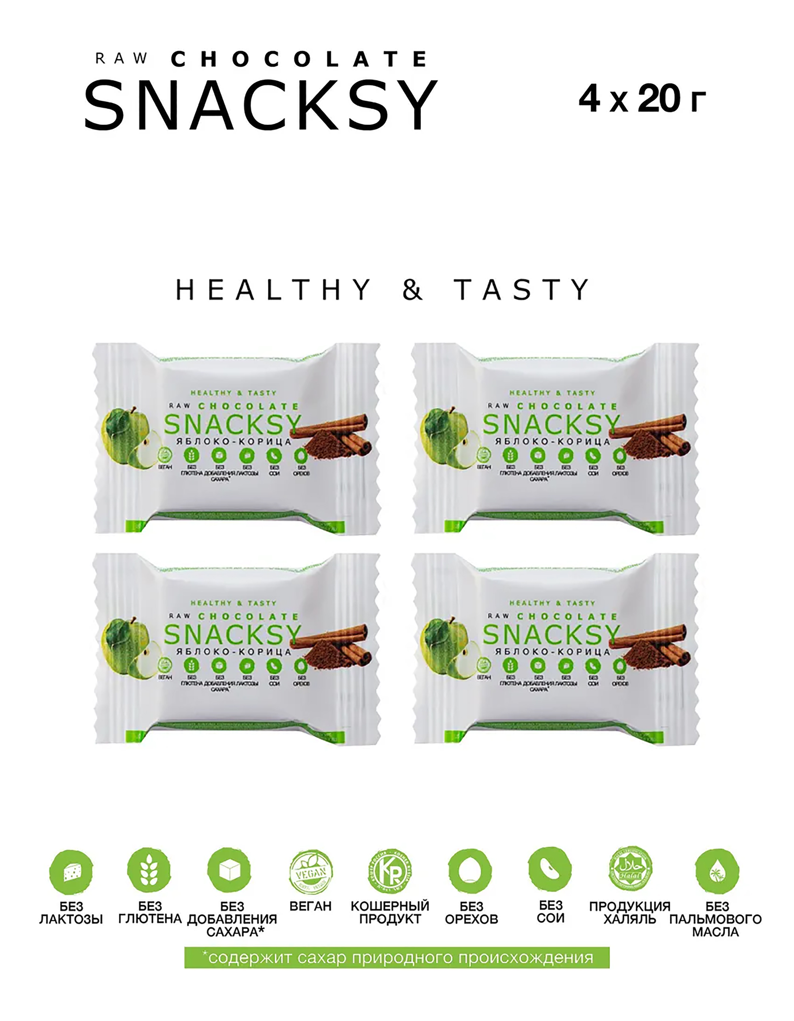 Батончик Snacksy Яблоко, диетический веганский без сахара, 20 г х 4 шт