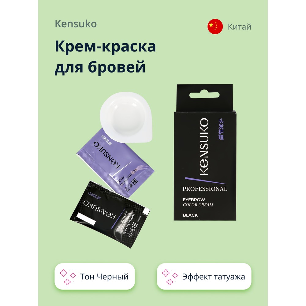 Крем-краска для бровей `KENSUKO` Тон Черный крем краска для бровей ресниц innovator cosmetics bronsun dye тёмно коричневая 7 15 мл