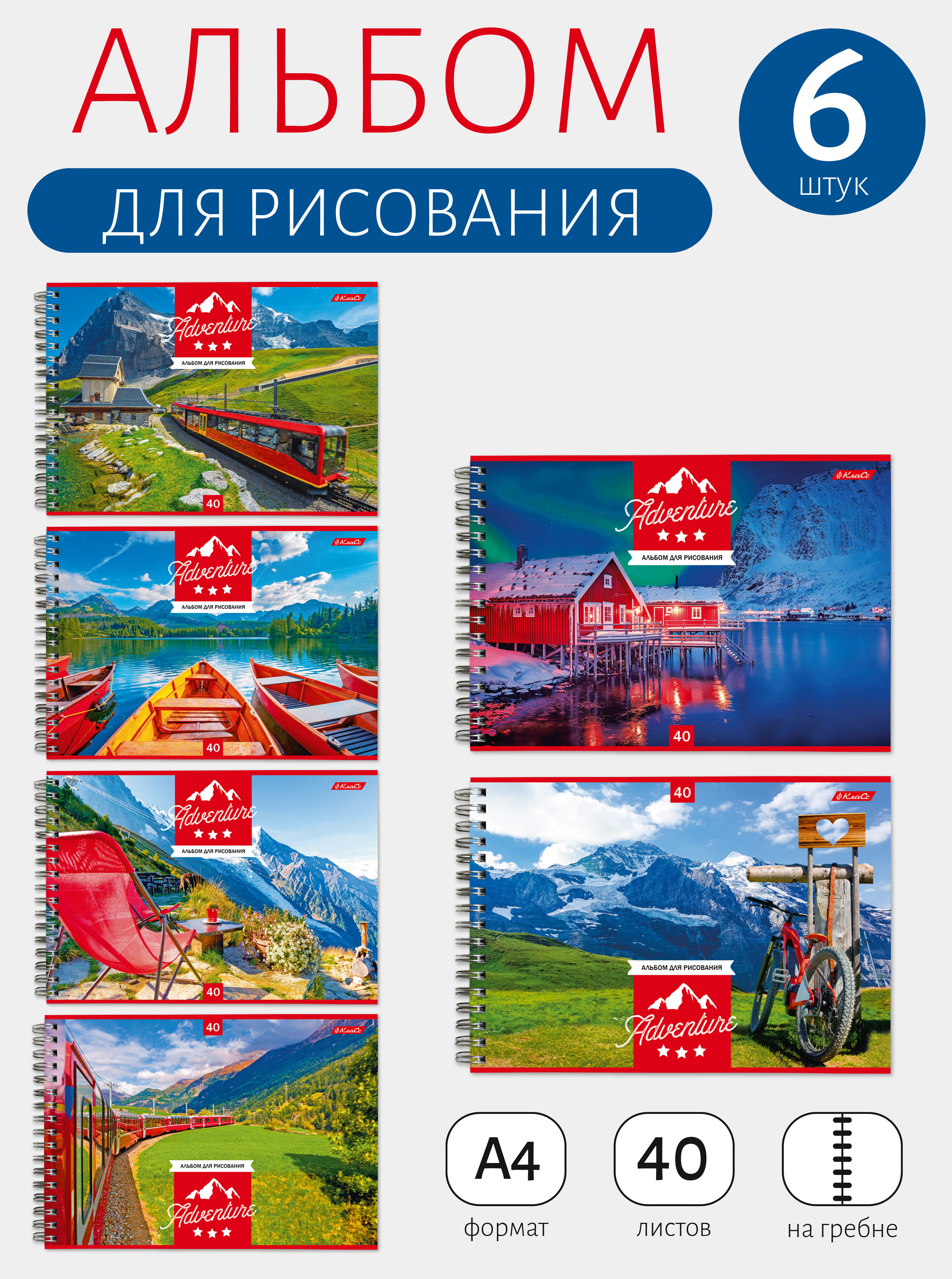 

Альбом для рисования 6 шт. ассорти 40 л. Svetoch Класс А4 на гребне Давайте отдохнём, 40АЛГР4_000246