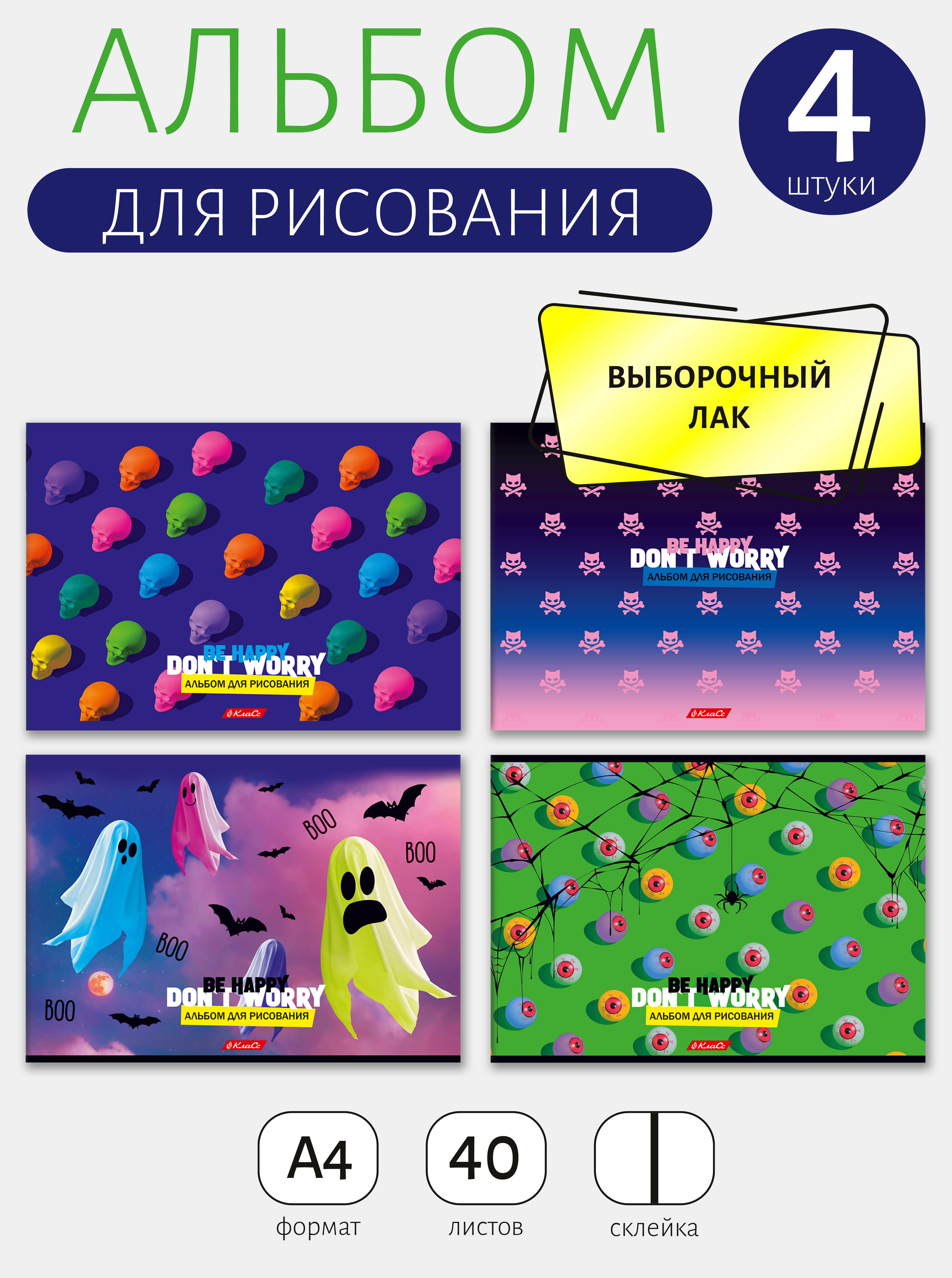 Альбом для рисования 4 шт. ассорти 40 л. Svetoch Класс А4 отрывная склейка Страшилки